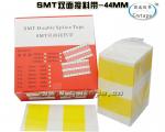 SMT雙面接料帶
