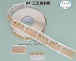 AI接料帶供應(yīng)商