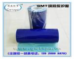SMT鋼網(wǎng)保護(hù)膜