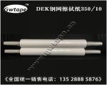 SMT鋼網(wǎng)擦拭紙廠(chǎng)家