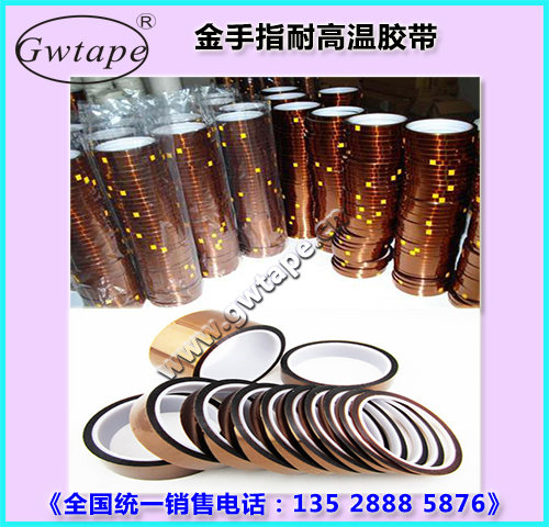 SMT耐高溫膠帶