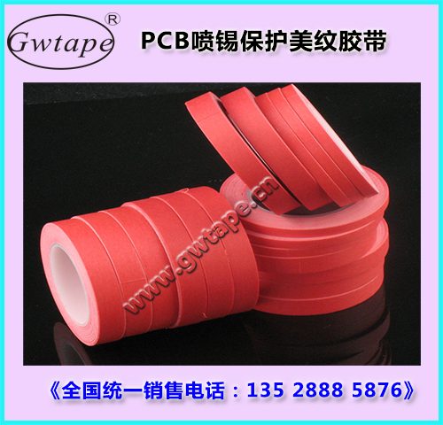 PCB噴錫膠帶