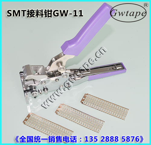 SMT接料鉗