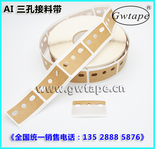 AI接料帶供應(yīng)商