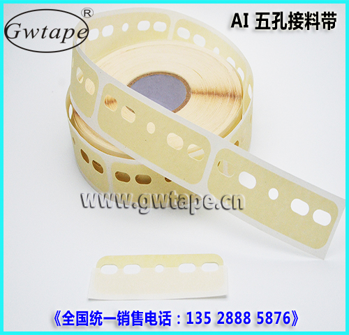 AI接料帶價(jià)格