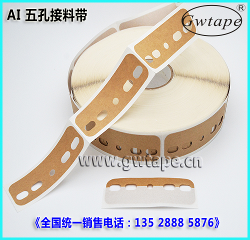 AI接料帶批發(fā)