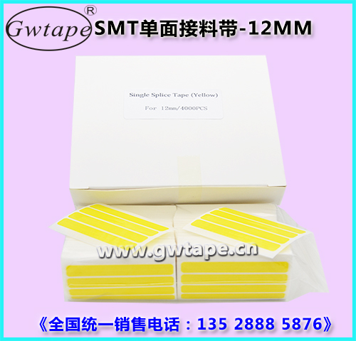 ?SMT單面接料帶價(jià)格