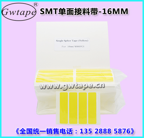 SMT單面接料帶廠(chǎng)家