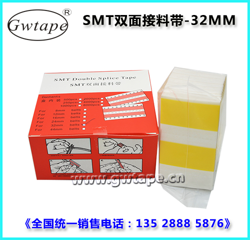 SMT雙面接料帶零售