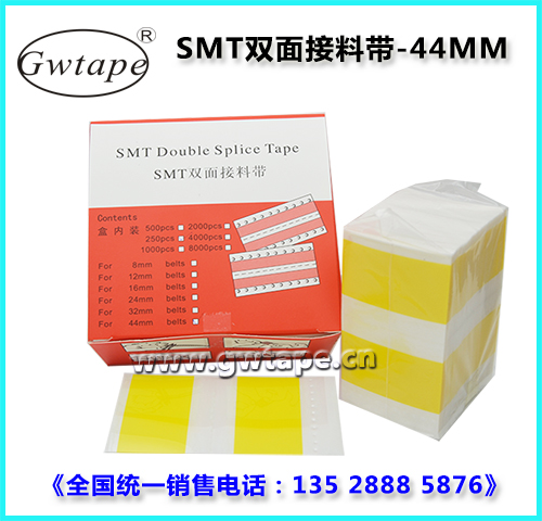 SMT雙面接料帶